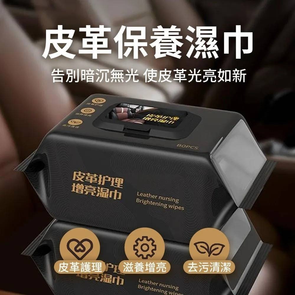 【風動部隊】內裝皮革修護濕巾 順手一擦 省去內裝清潔費 80抽/包-細節圖2