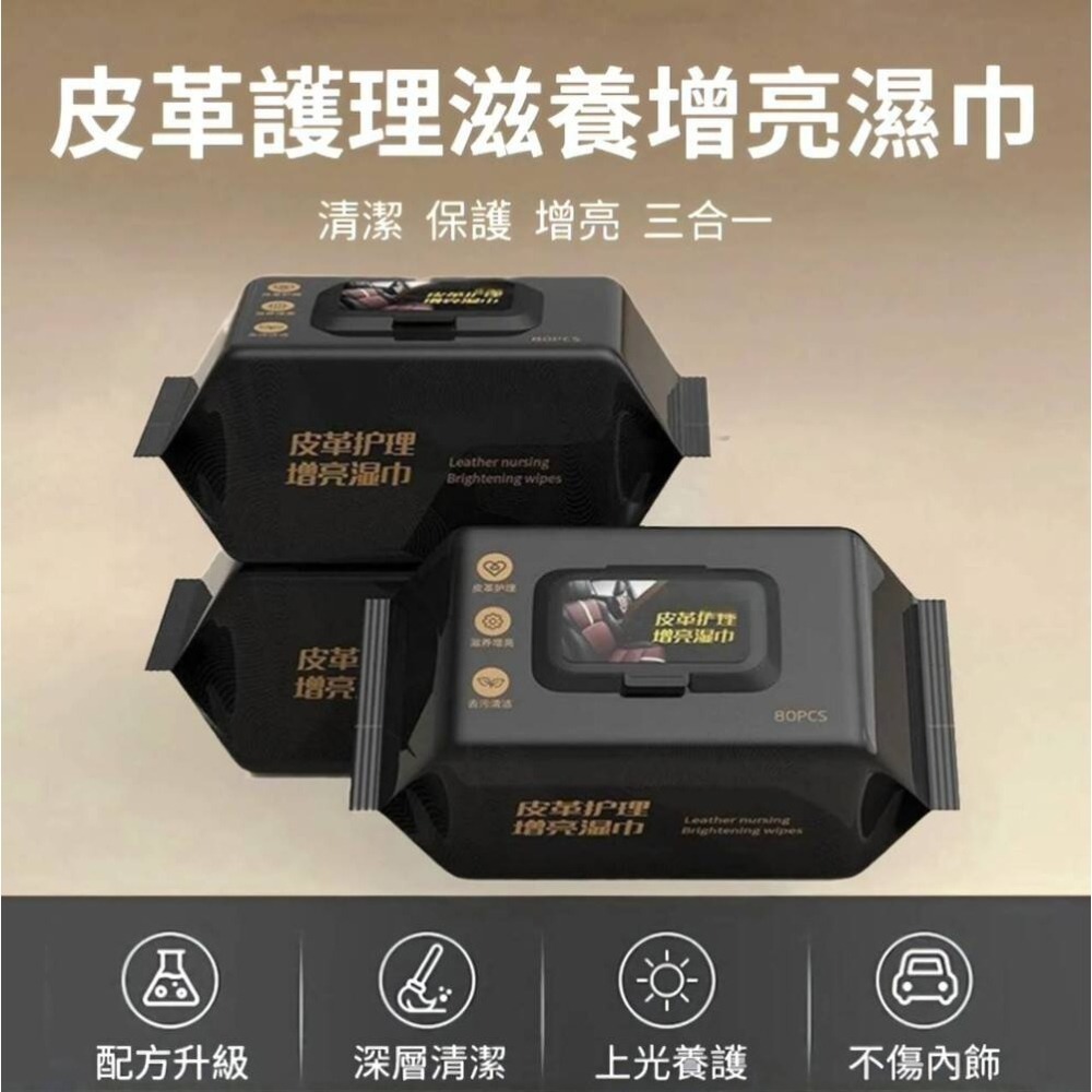 【風動部隊】內裝皮革修護濕巾 順手一擦 省去內裝清潔費 80抽/包-細節圖4