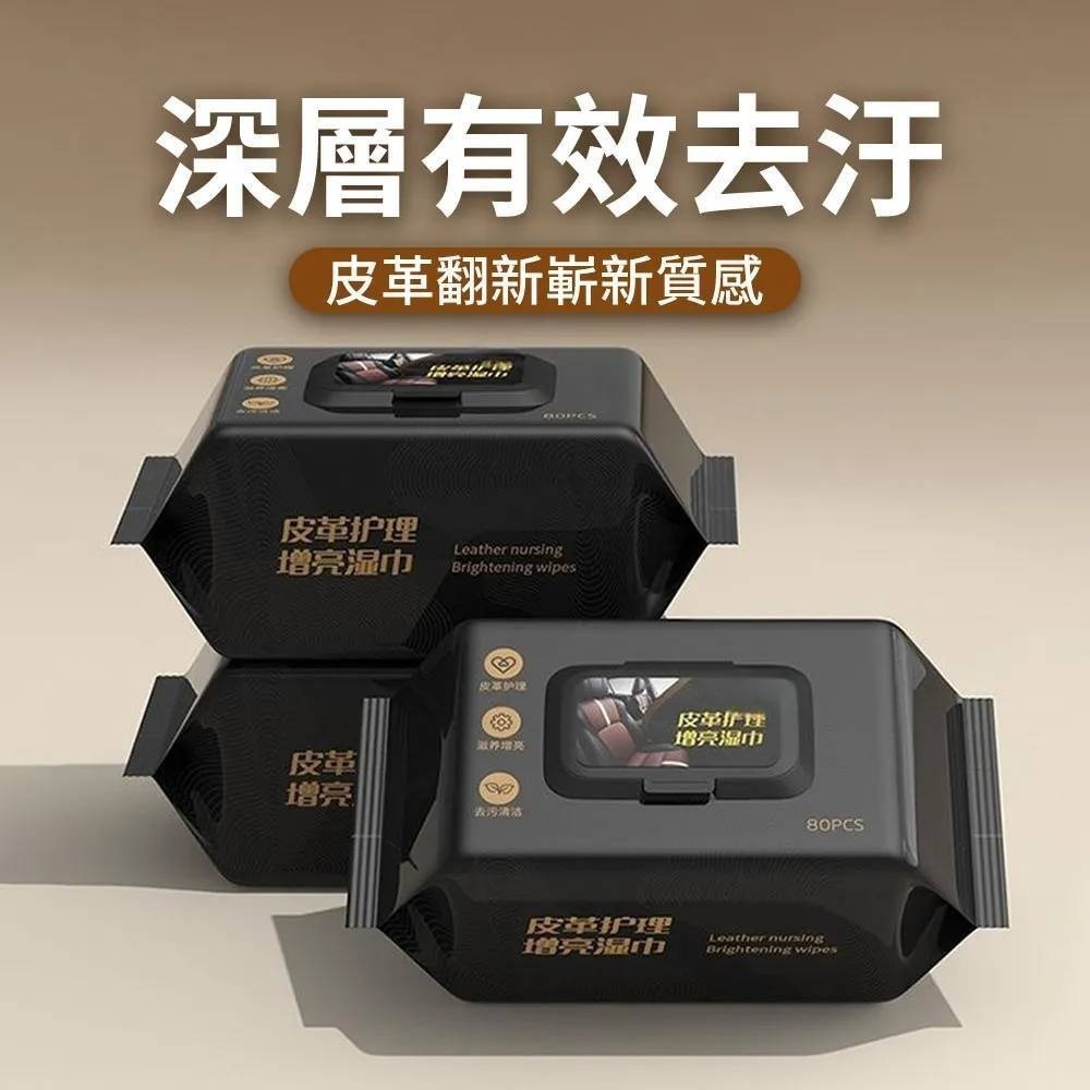 【風動部隊】內裝皮革修護濕巾 順手一擦 省去內裝清潔費 80抽/包-細節圖5