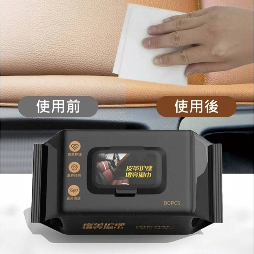 【風動部隊】內裝皮革修護濕巾 順手一擦 省去內裝清潔費 80抽/包-細節圖9
