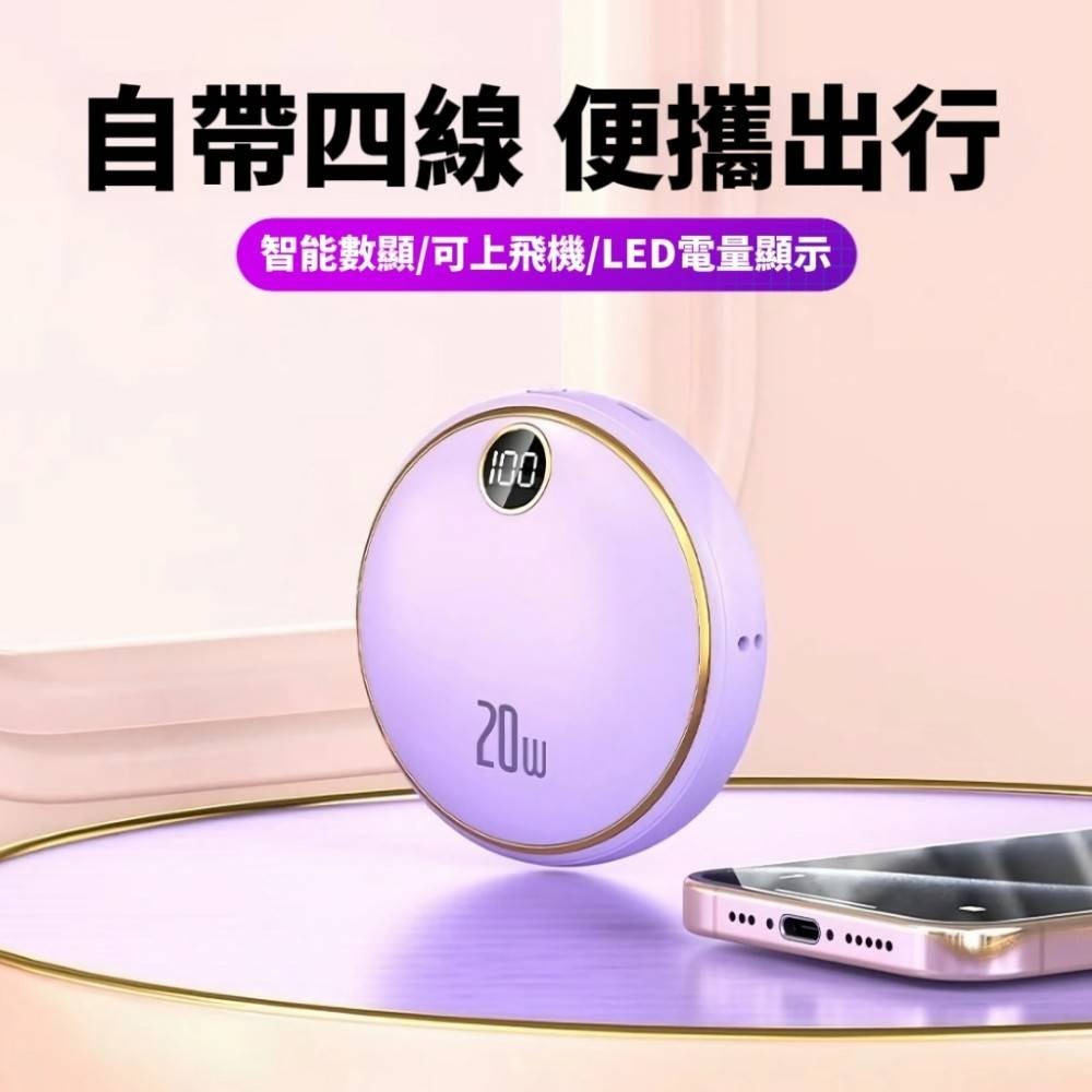 【FLASHn】閃充20W圓款自帶四線行動電源 iPhone 14 15 type-c-細節圖5