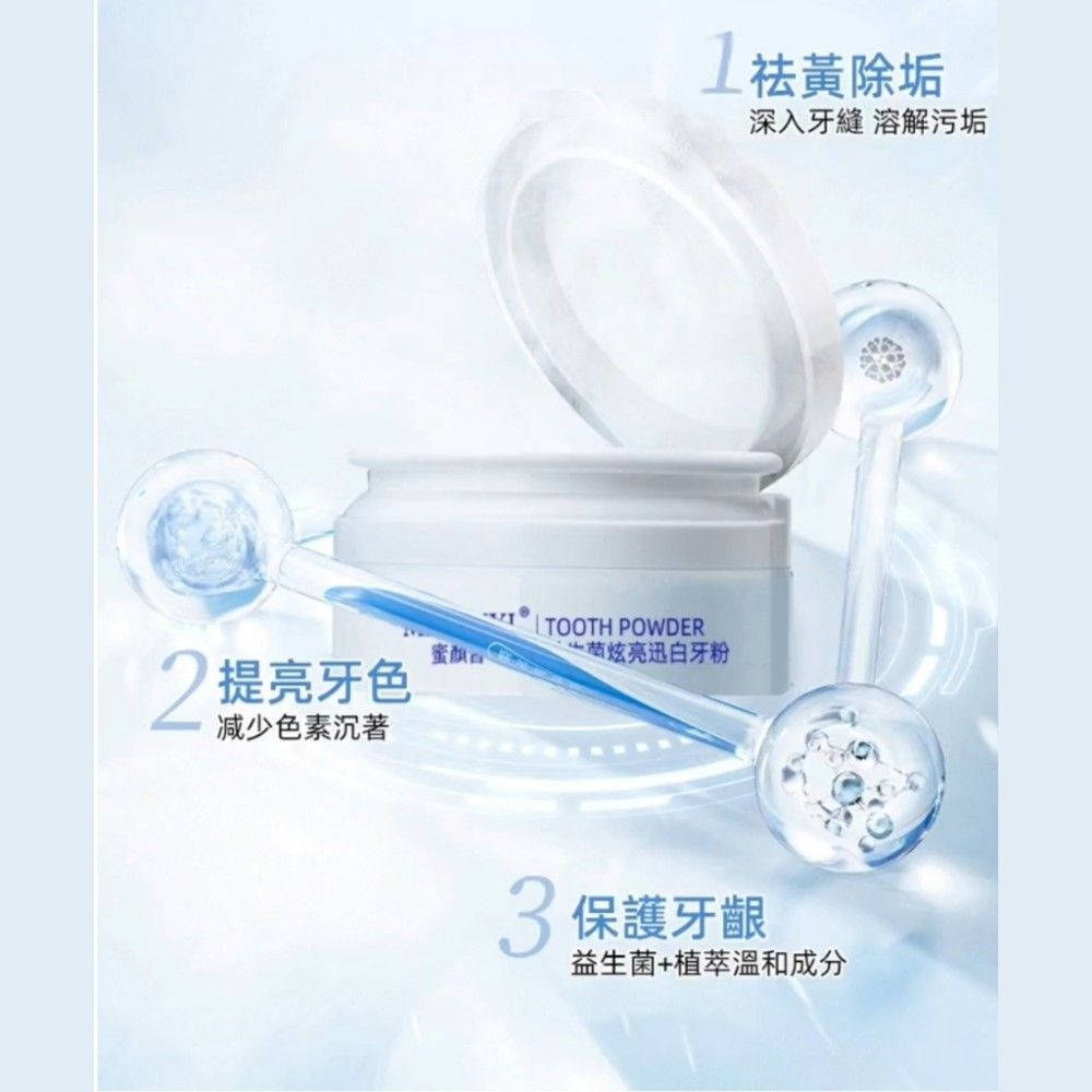 【白牙素+益生菌】益生菌白牙美白牙粉 一刷亮白 牙粉 牙齒美白 去漬去黃-細節圖6
