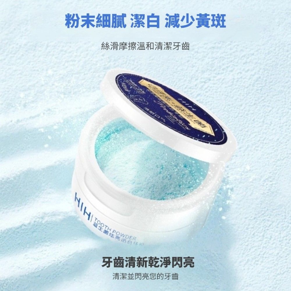 【白牙素+益生菌】益生菌白牙美白牙粉 一刷亮白 牙粉 牙齒美白 去漬去黃-細節圖7