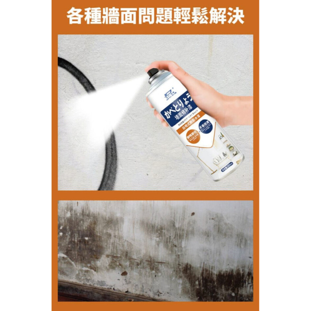 一噴即白牆面修補漆 解決牆面發霉 塗鴉 髒汙 小廣告 吸附力強 牆面修補-細節圖4