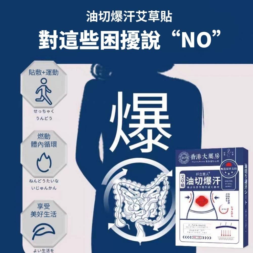 【草本燃】艾草油切爆汗貼 艾草貼-細節圖4