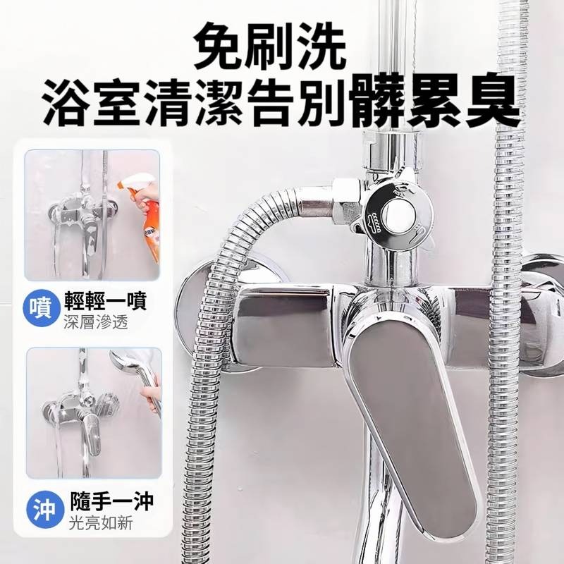 【立管家】雙功能噴頭除垢浴室清潔劑-細節圖3