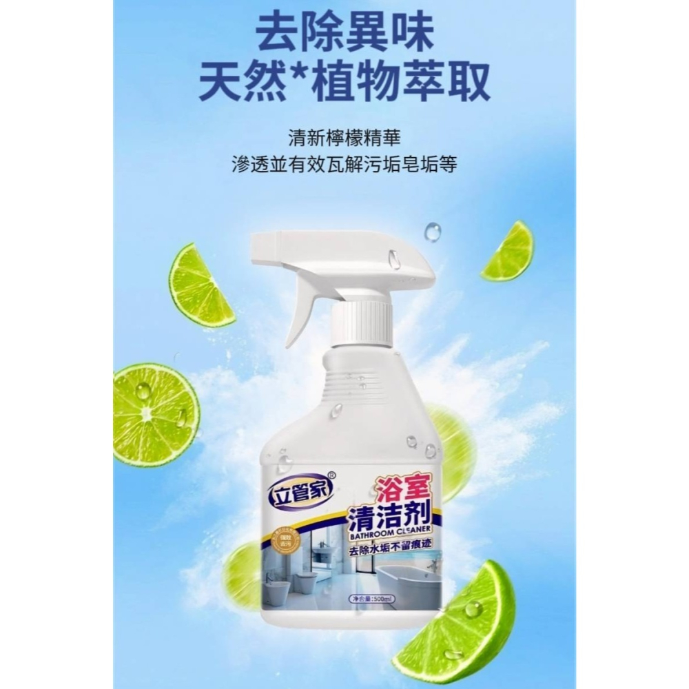 【立管家】雙功能噴頭除垢浴室清潔劑-細節圖7