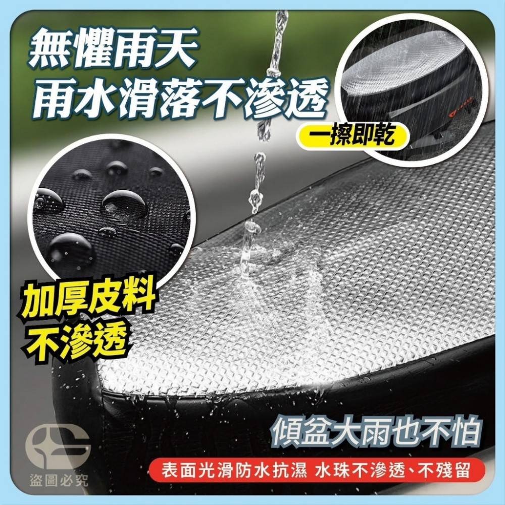 【鑽紋】防水隔熱耐磨機車坐墊套-細節圖5