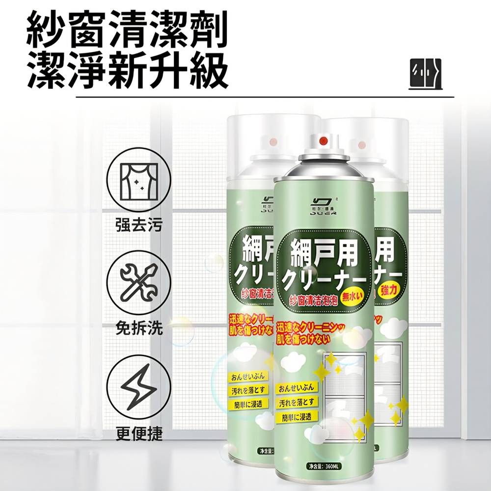 【杜爾德澳】紗窗濾網清潔劑/清潔泡泡 360ml-細節圖2