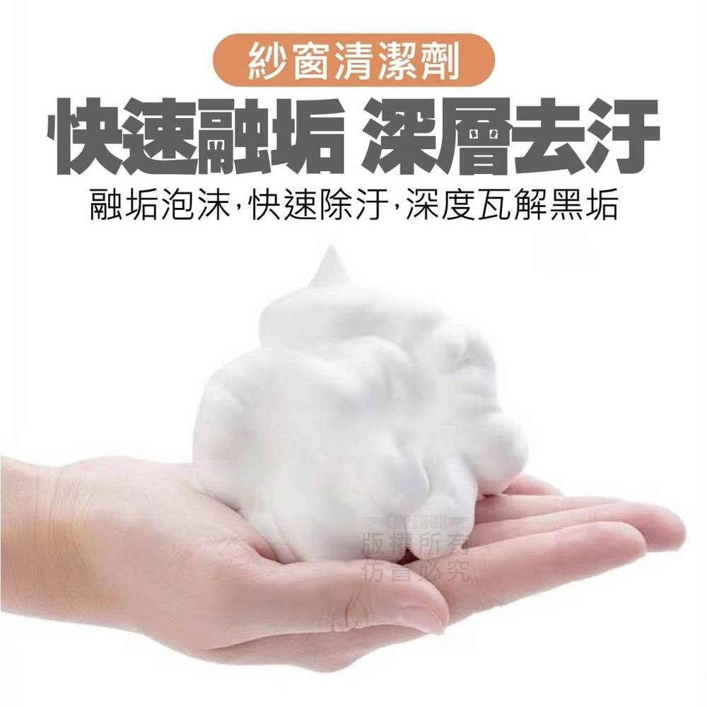 【杜爾德澳】紗窗濾網清潔劑/清潔泡泡 360ml-細節圖4