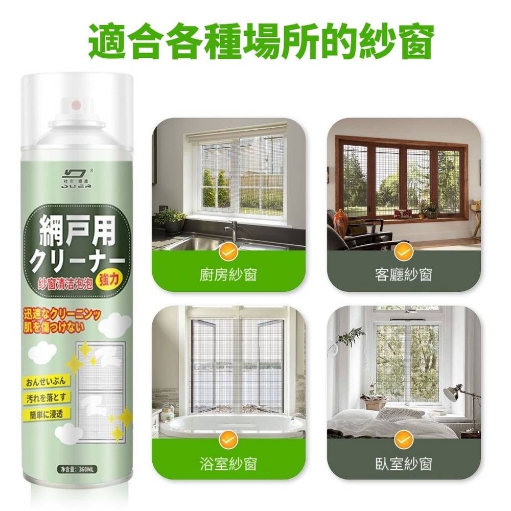 【杜爾德澳】紗窗濾網清潔劑/清潔泡泡 360ml-細節圖10