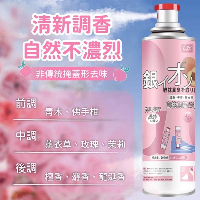 【BANG】白桃烏龍 銀離子倒噴鞋用除臭噴霧-細節圖4