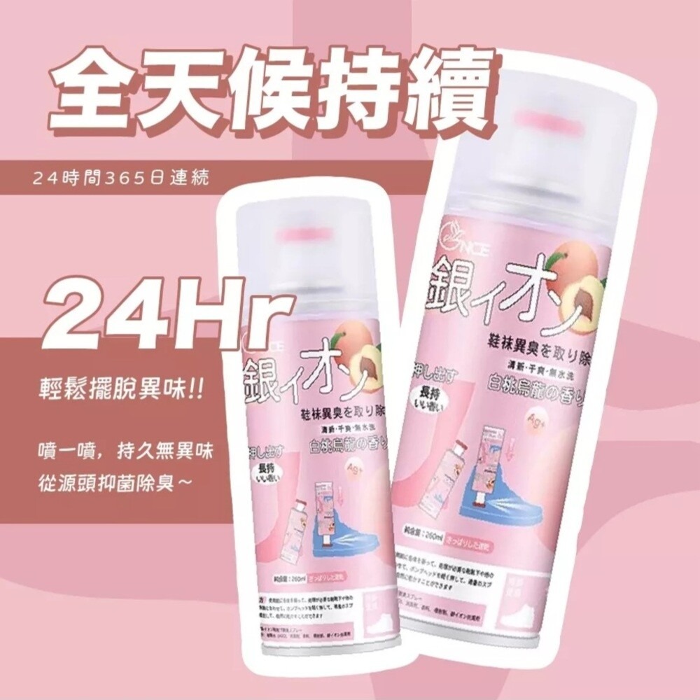【BANG】白桃烏龍 銀離子倒噴鞋用除臭噴霧-細節圖8