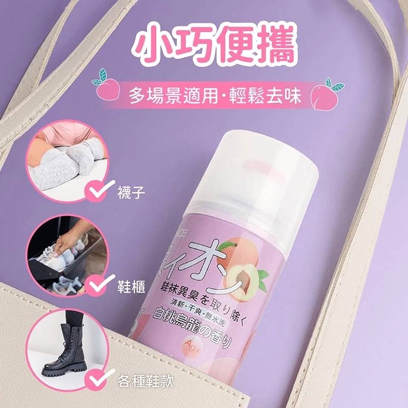 【BANG】白桃烏龍 銀離子倒噴鞋用除臭噴霧-細節圖9