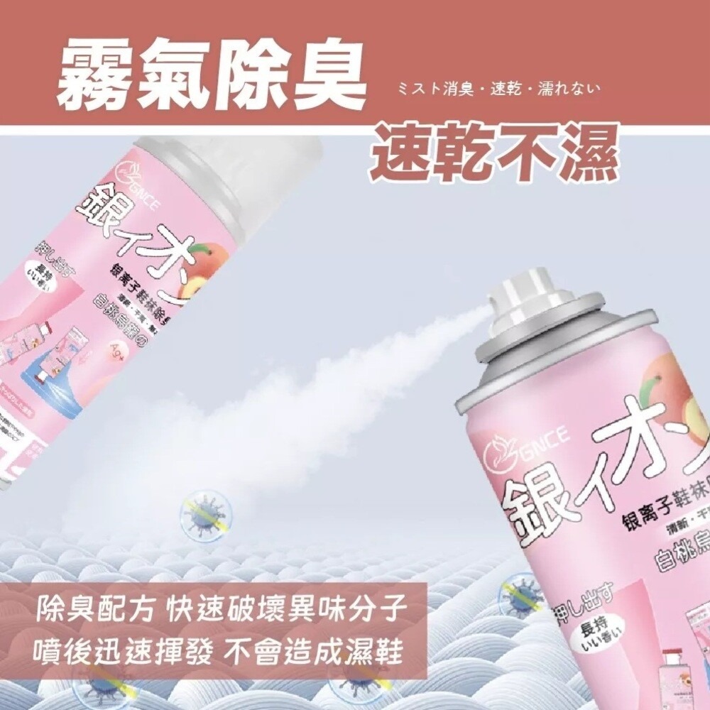 【BANG】白桃烏龍 銀離子倒噴鞋用除臭噴霧-細節圖10