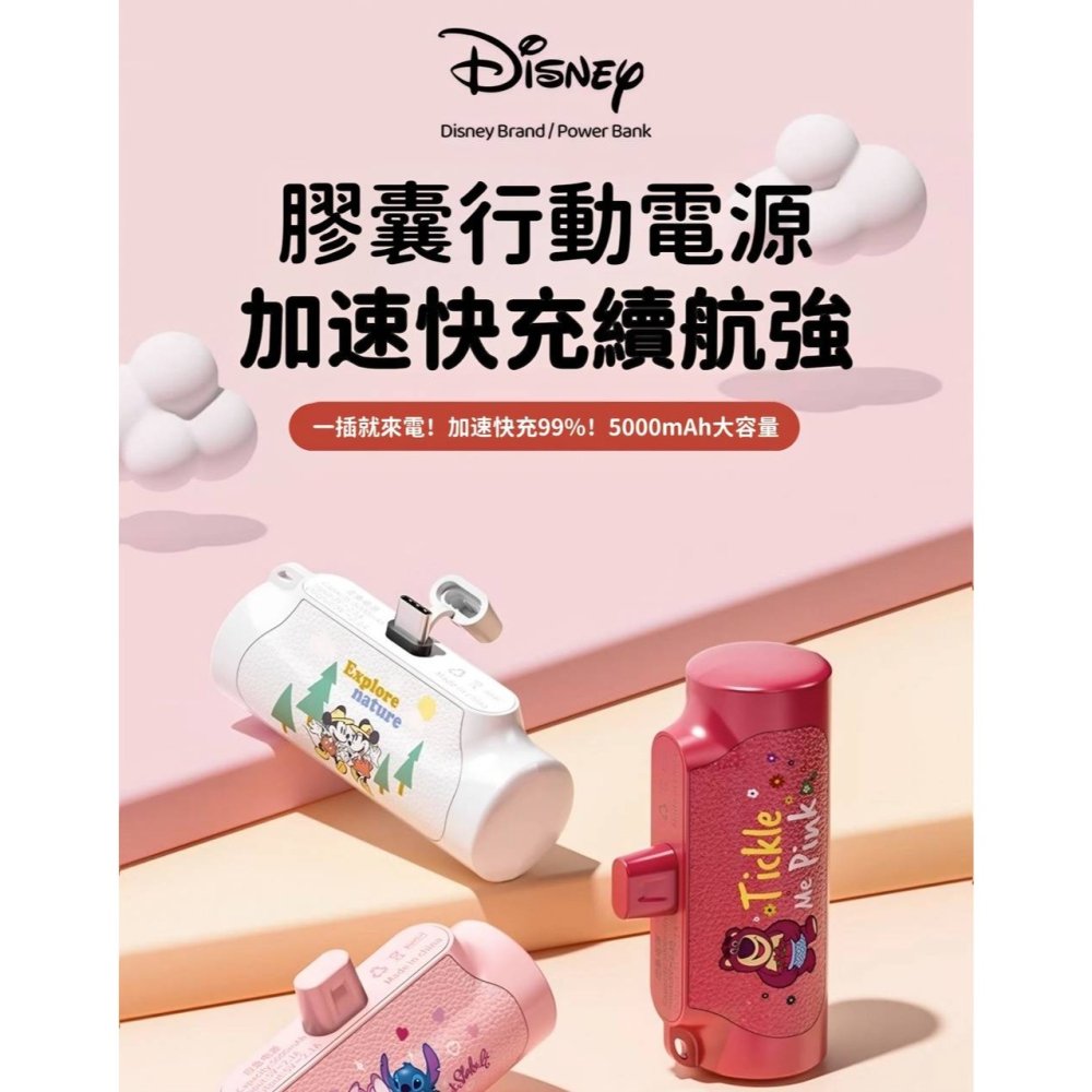 【Disney】直插式膠囊行動電源 5000mAh iPhone type-c-細節圖2