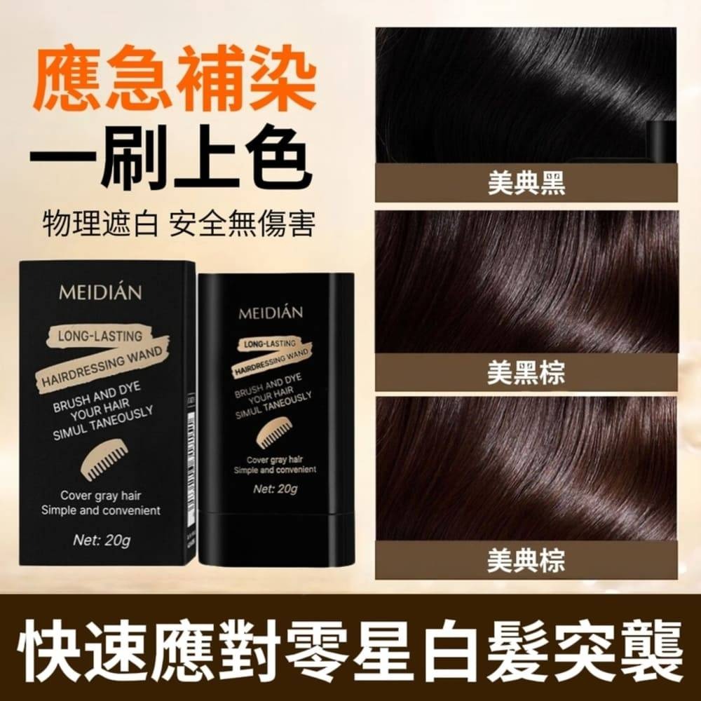 【MEIDIAN美典】國際版一次性染髮棒 護髮 美髮 染髮梳 物理遮白 防水防汗 植物染髮-細節圖2