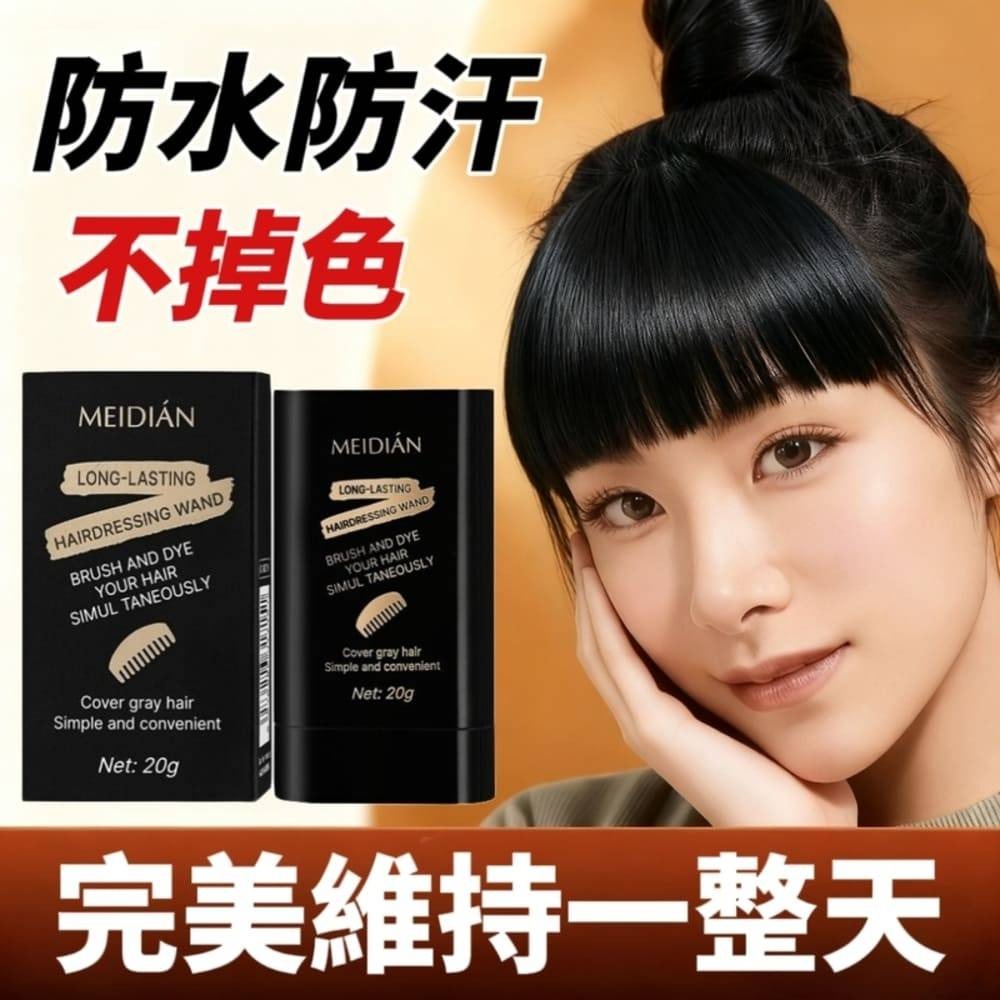 【MEIDIAN美典】國際版一次性染髮棒 護髮 美髮 染髮梳 物理遮白 防水防汗 植物染髮-細節圖3