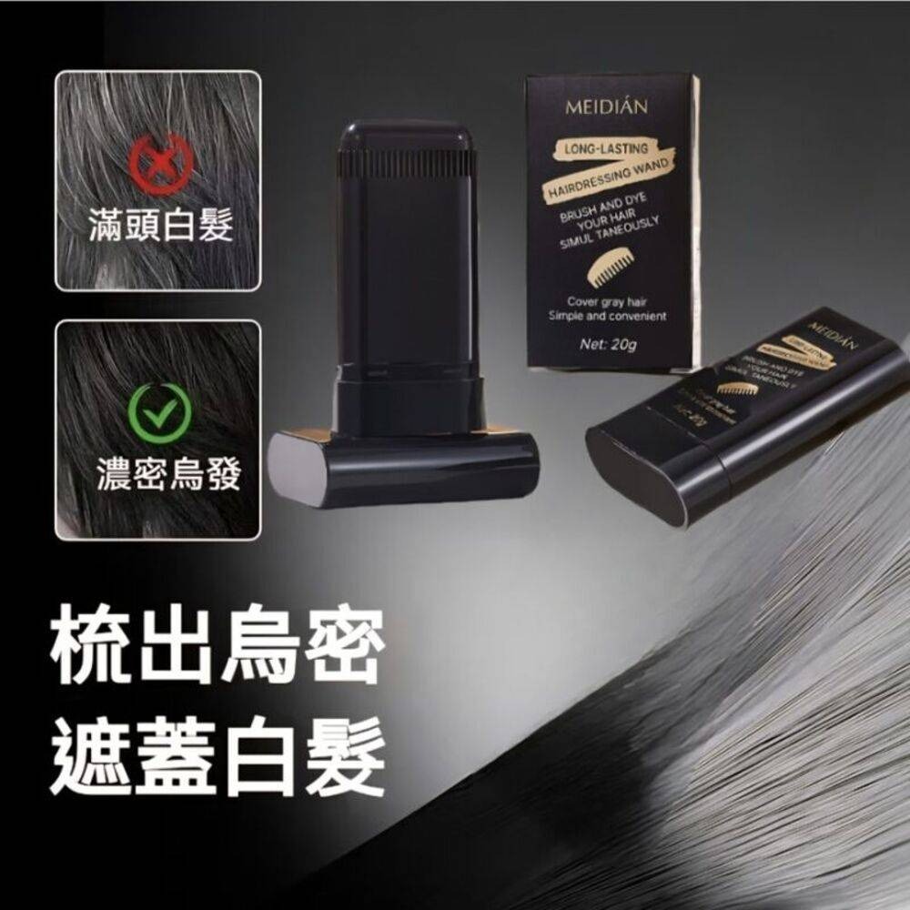 【MEIDIAN美典】國際版一次性染髮棒 護髮 美髮 染髮梳 物理遮白 防水防汗 植物染髮-細節圖4