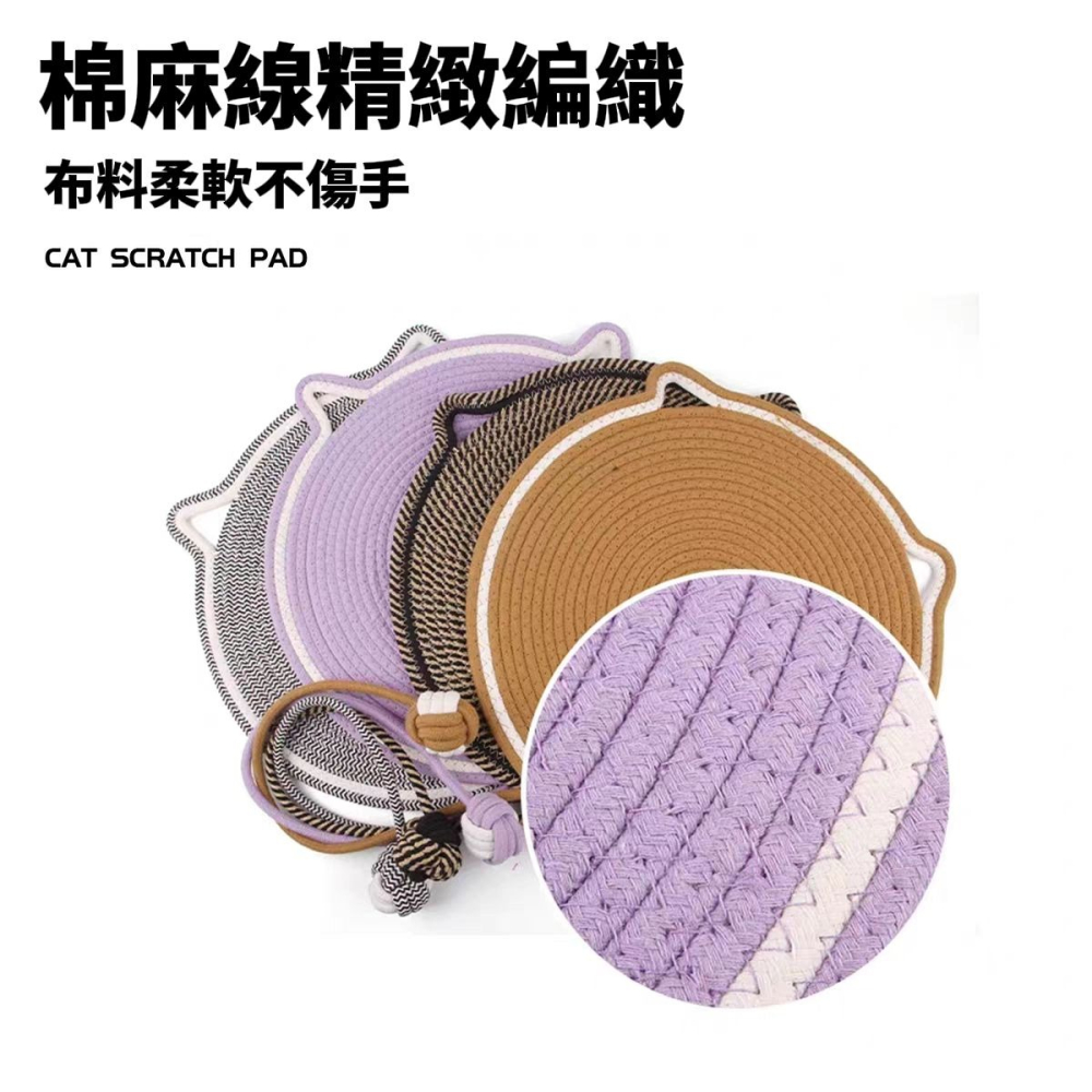 【棉語】棉麻繩編貓抓墊 送逗貓球 貓咪寵物 客廳房間-細節圖3