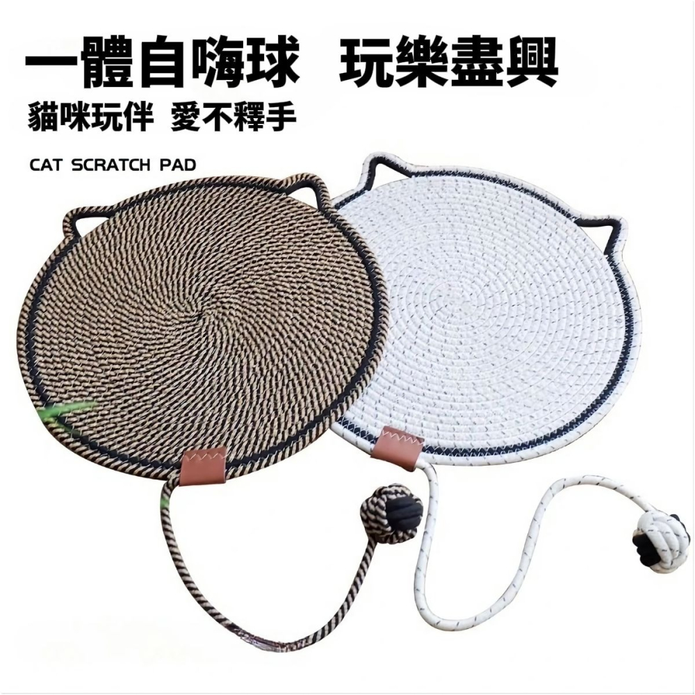 【棉語】棉麻繩編貓抓墊 送逗貓球 貓咪寵物 客廳房間-細節圖4