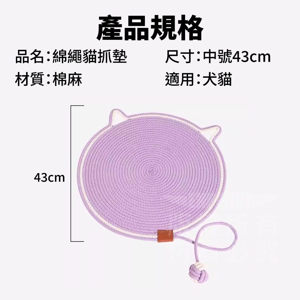 【棉語】棉麻繩編貓抓墊 送逗貓球 貓咪寵物 客廳房間-細節圖9