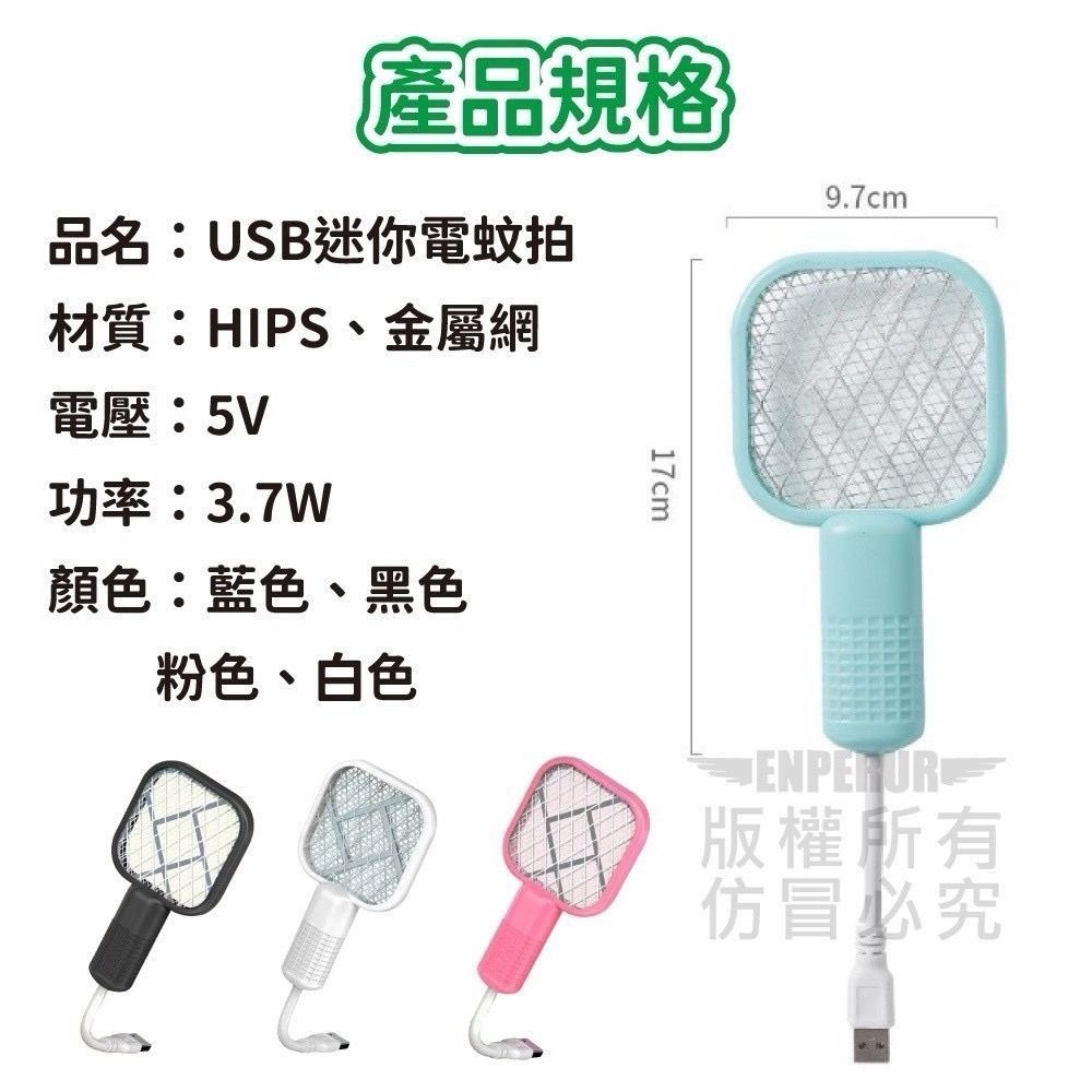 【Minny】USB迷你電蚊拍/補蚊燈 行動電源可用-細節圖10