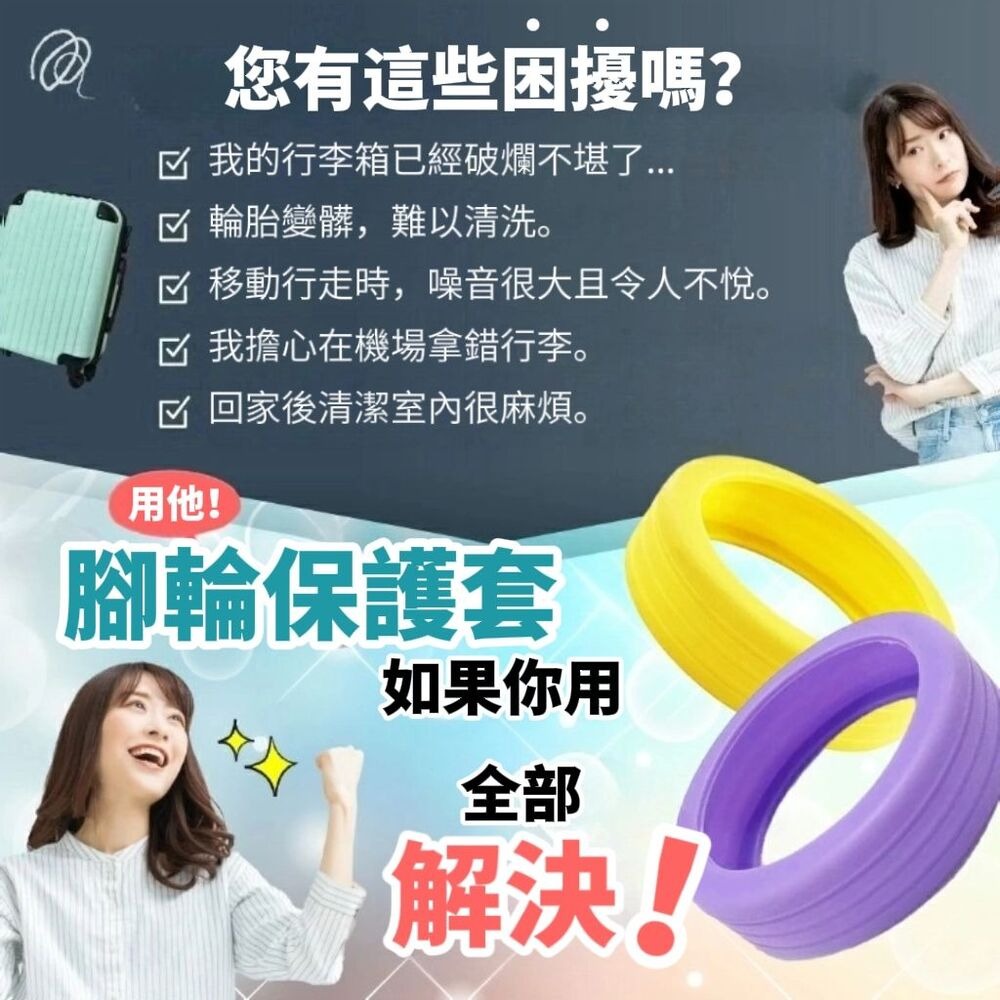 【日式輕旅】行李箱腳輪保護套 8入組-細節圖3