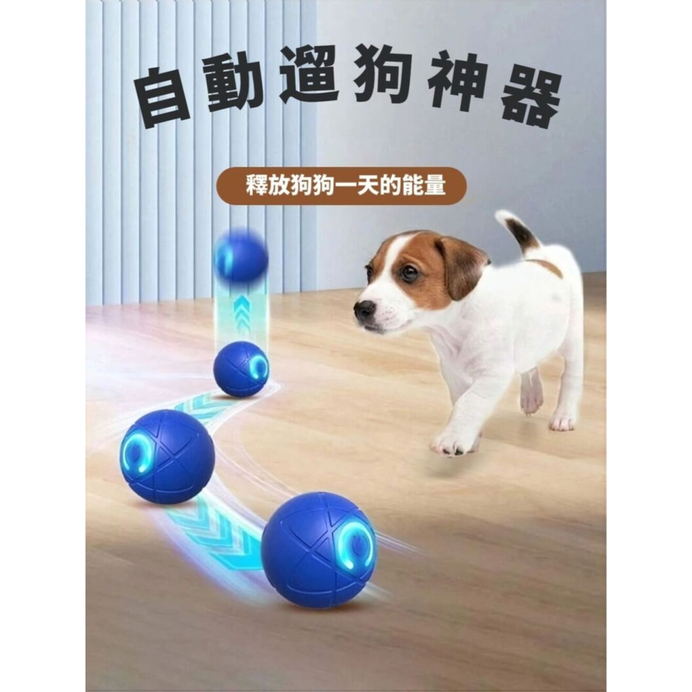 自嗨款寵物跑跳球 長續航且自主跳動 寵物居家小看護-細節圖2