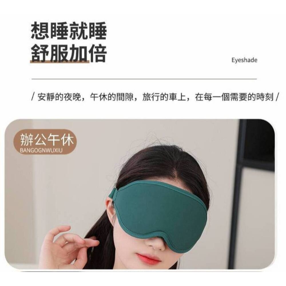【旅行幫】3D立體舒眠旅行遮光眼罩 顏色搭配任選-細節圖5