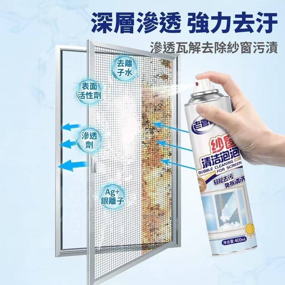 【老管家】泡沫紗窗清潔劑/冷氣濾網清潔 加贈去污抹布-細節圖4