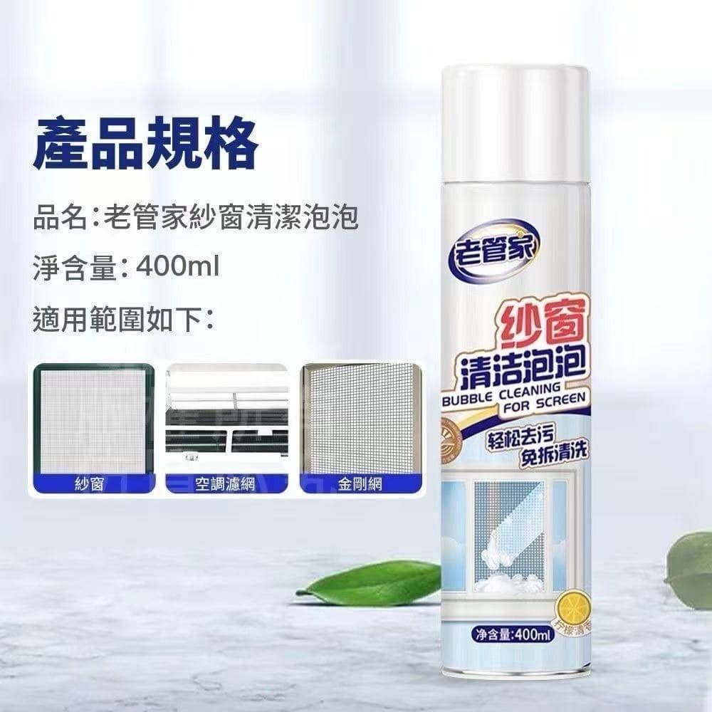 【老管家】泡沫紗窗清潔劑/冷氣濾網清潔 加贈去污抹布-細節圖10