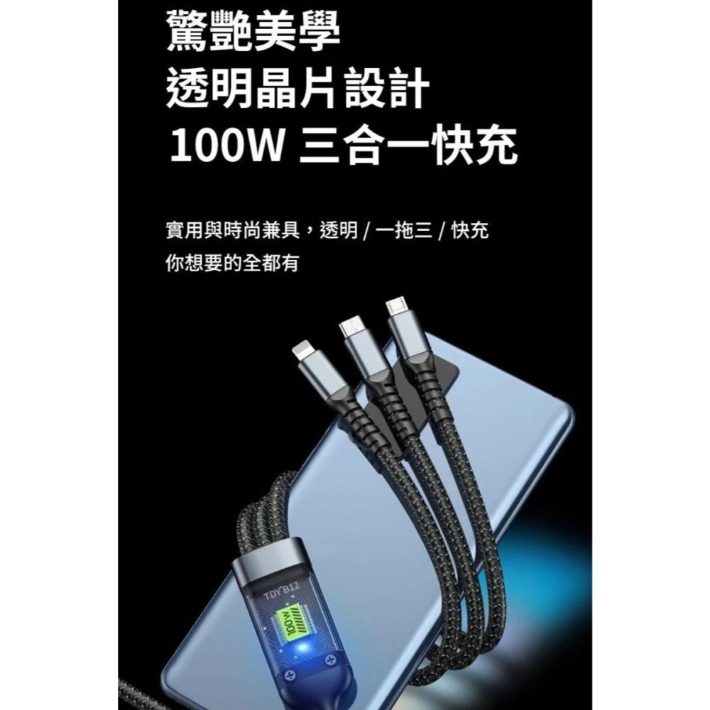 【飆速快充】三合一透明液晶編織線 充電線 三合一 快充線-細節圖4