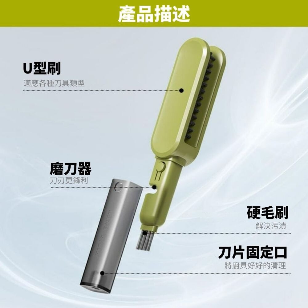 【廚潔夫】四合一多工刀具清潔刷 附贈小刷子磨刀器-細節圖9