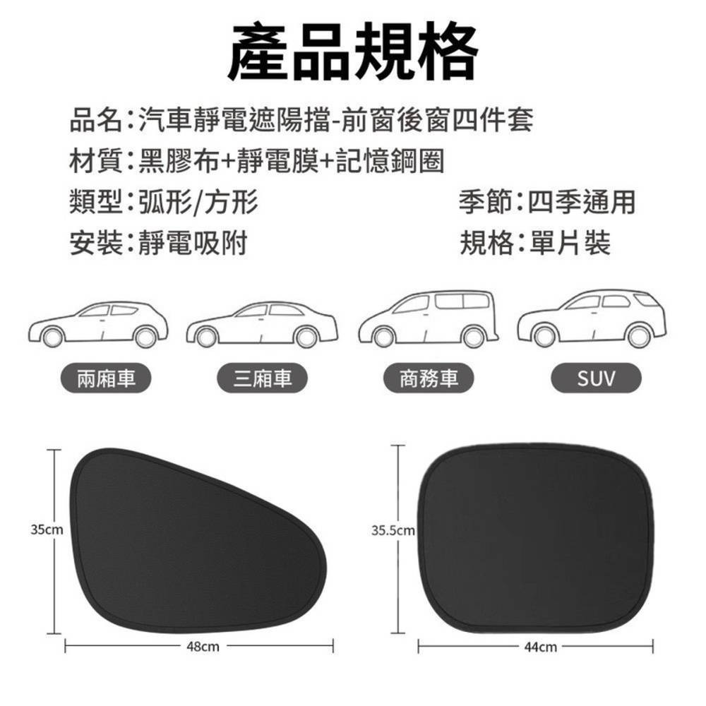 【KOVOL】四件套組 0透光靜電車窗遮陽擋 溫度直降20度-細節圖11