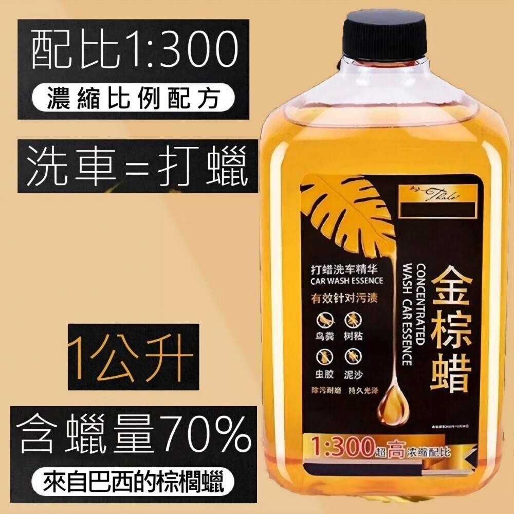 奈米鍍膜金棕蠟 一步舊車變新車 穩穩用80輛車-細節圖4