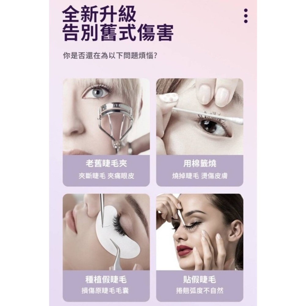 揭露女星電眼秘密 電燙睫毛捲翹夾 兩檔控溫 輕巧好攜帶 適合各種眼型 夾一次24小時定型 女神一整天-細節圖7