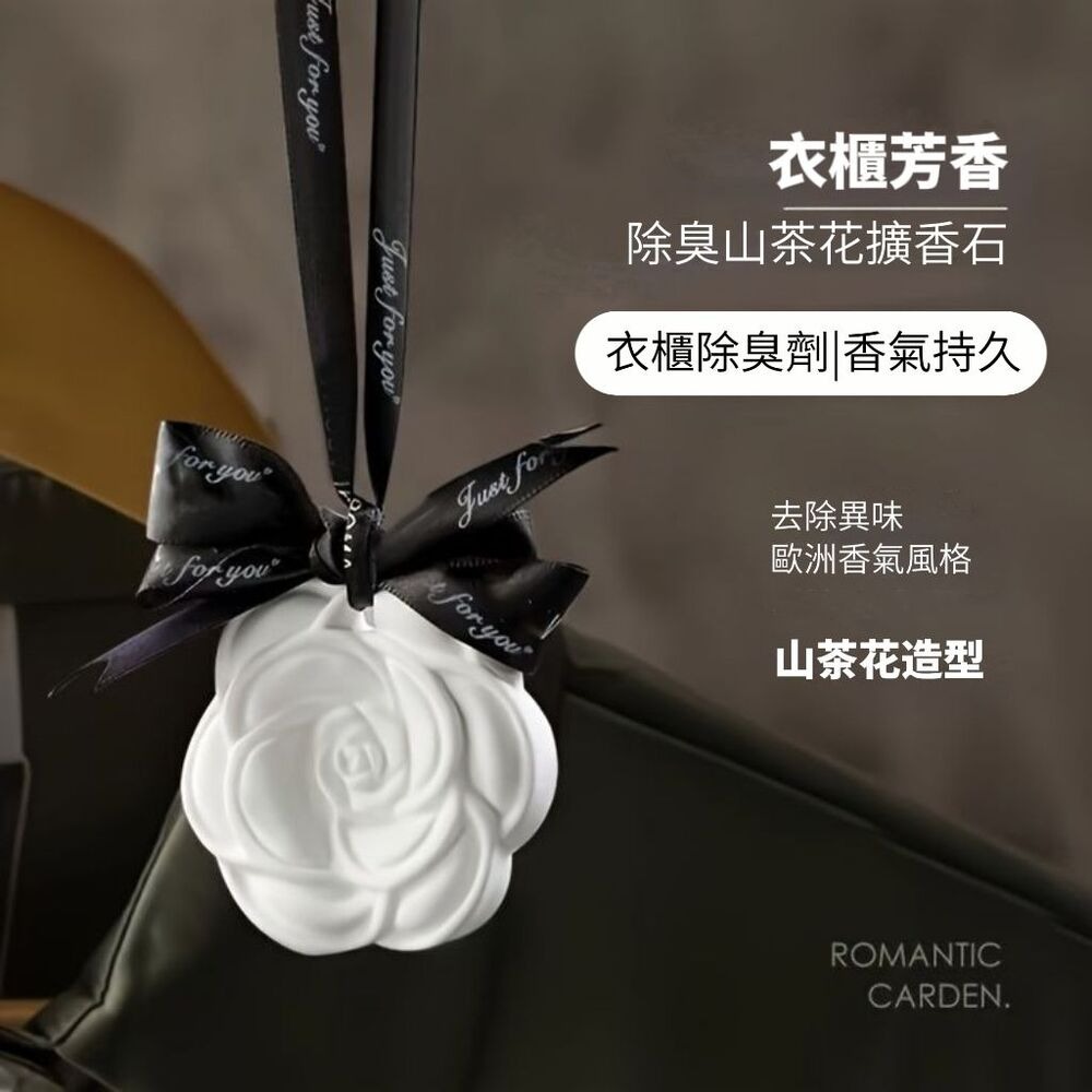 【貴族香】山茶花芳香擴香石 衣櫃車內小空間 芳香頂奢選物-細節圖3