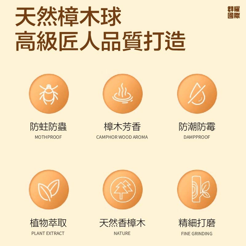 【群曜國際】純香樟木去味球 深度防蛀防潮 至少能放5個地方 到哪都是大自然-細節圖4