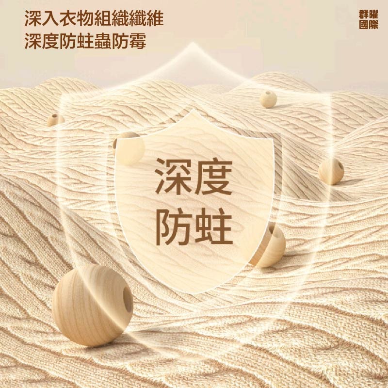 【群曜國際】純香樟木去味球 深度防蛀防潮 至少能放5個地方 到哪都是大自然-細節圖6