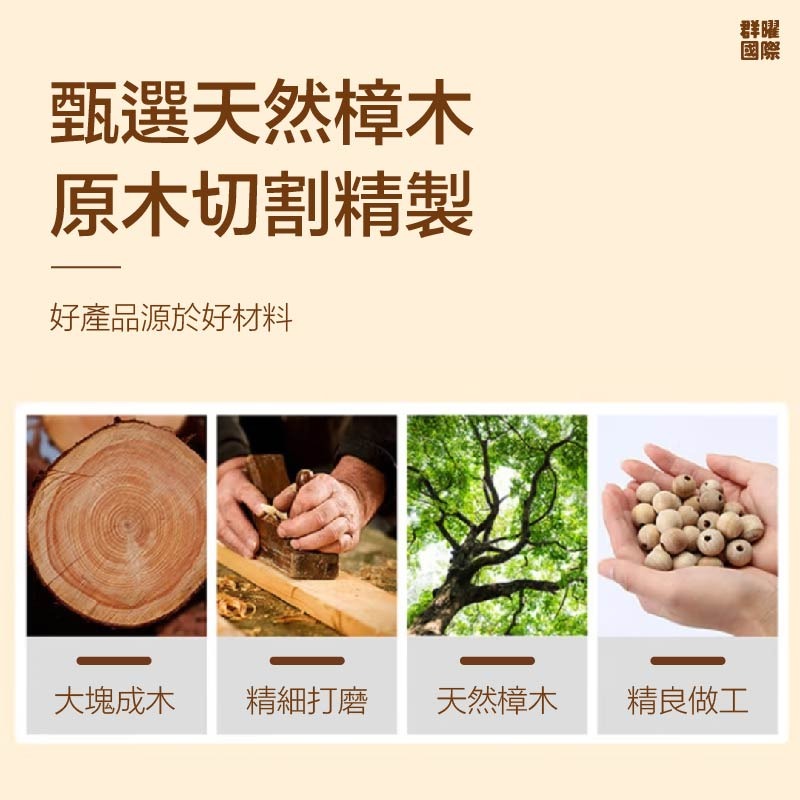 【群曜國際】純香樟木去味球 深度防蛀防潮 至少能放5個地方 到哪都是大自然-細節圖9