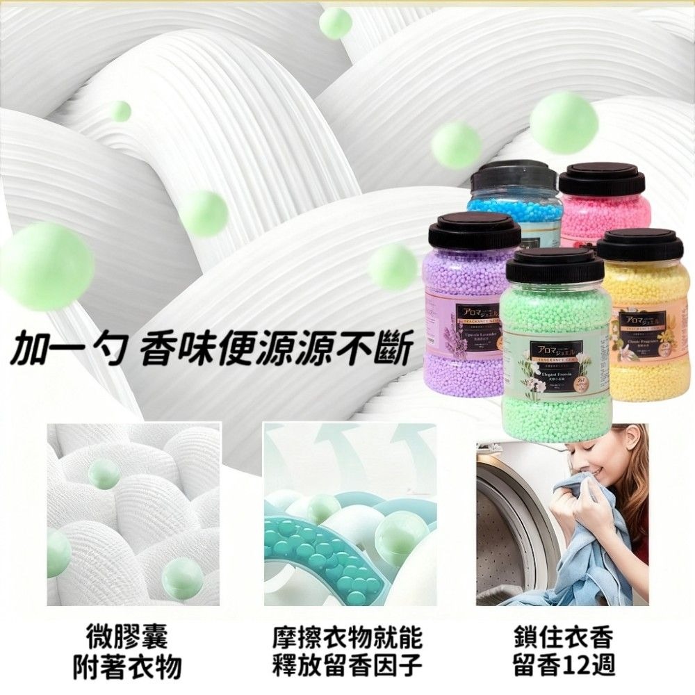 【GEM】洗衣衣物芳香豆/香香豆 800g大容量-細節圖2