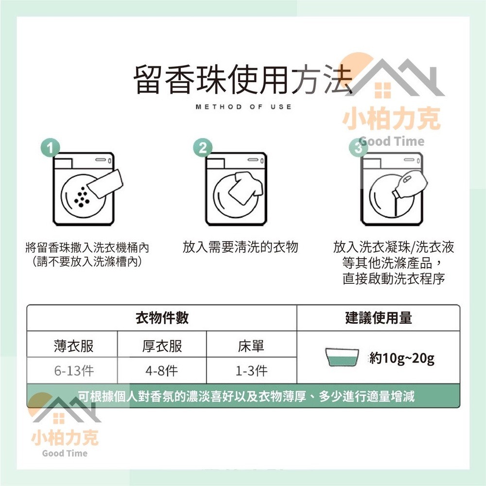 【GEM】洗衣衣物芳香豆/香香豆 800g大容量-細節圖10