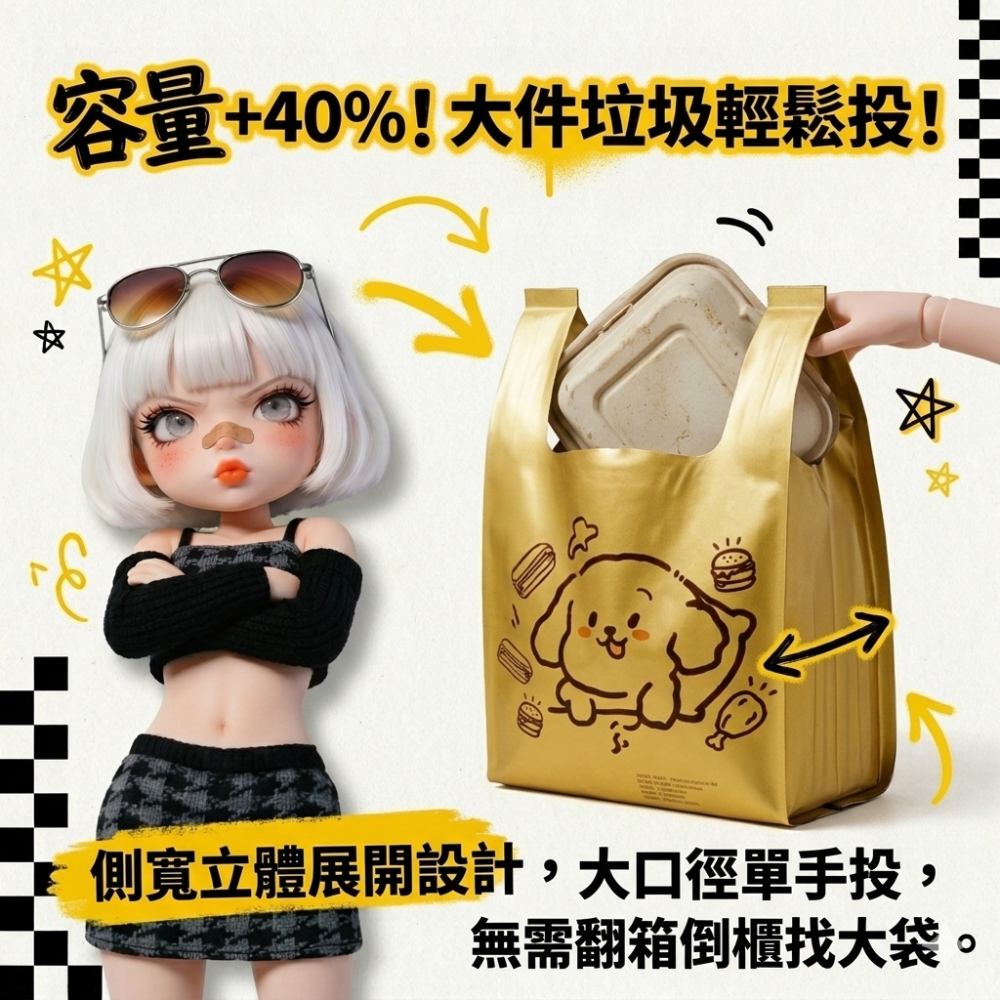 Zora 酷甜生活系列 | 土豪金發瘋專用手提垃圾袋-細節圖4