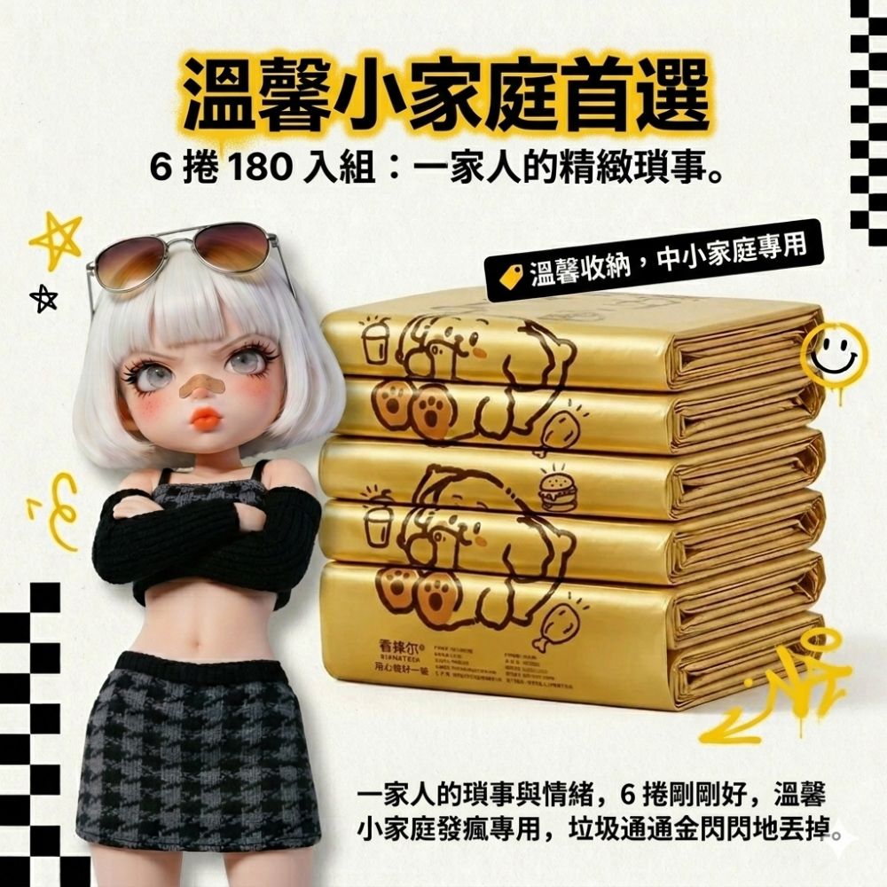 Zora 酷甜生活系列 | 土豪金發瘋專用手提垃圾袋-規格圖9