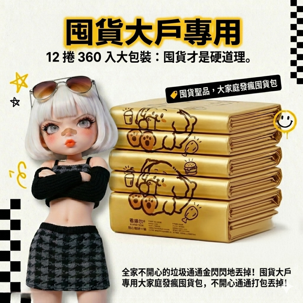 Zora 酷甜生活系列 | 土豪金發瘋專用手提垃圾袋-規格圖9