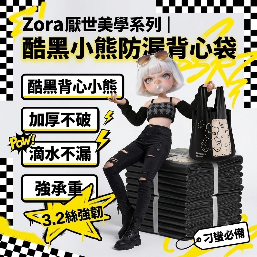 Zora 厭世美學系列 | 酷黑小熊防漏背心袋 加厚懸掛式手提垃圾袋 PE雙層3.2絲抗撕破-細節圖2