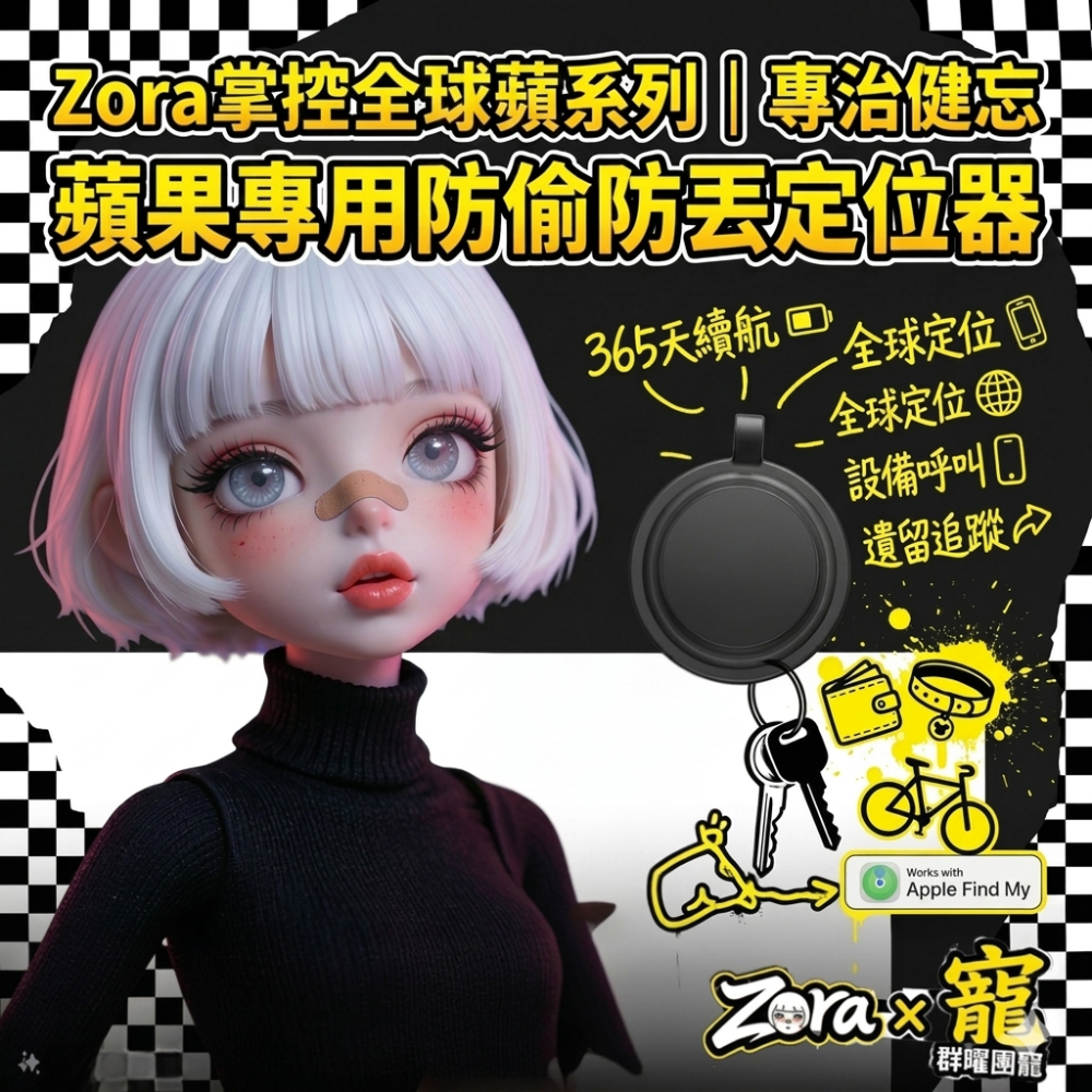 Zora 掌控全世界系列 | 專治健忘全球定位防丟器 蘋果/安卓 365天超長續航-規格圖11