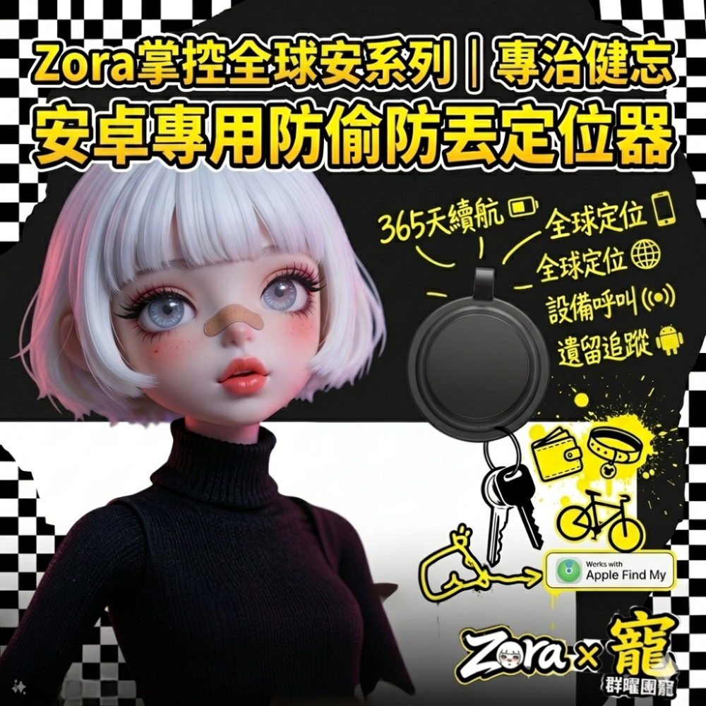 Zora 掌控全世界系列 | 專治健忘全球定位防丟器 蘋果/安卓 365天超長續航-規格圖11