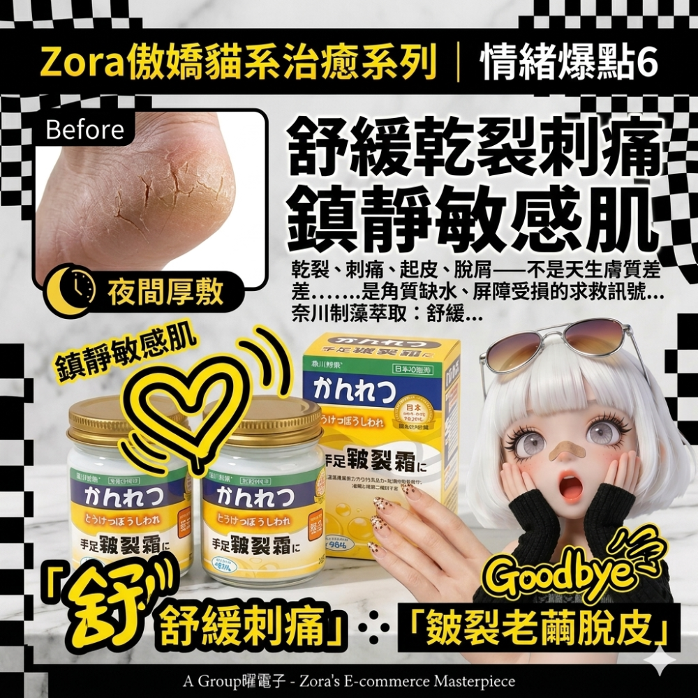 Zora 傲嬌貓系治癒系列 | 森川爆水級皴裂修護霜95%角質軟化一夜告別老繭脫皮-細節圖7